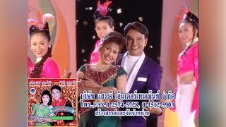 พี่จ๋าหลับตาไว้ - อังคนางค์ คุณไชย + รุ่งฟ้า กุลาชัย