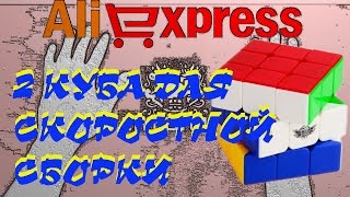2 кубика Рубика колоры с aliexpress