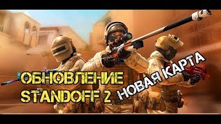 Обновление standoff 2 на андроид,новая карта и гранаты,клон cs:go