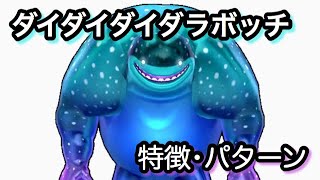【白猫】ボス解説 ダイダイダイダラボッチ 温泉物語3 HELL/金称号/協力/ソロ/チャレンジ/ナイトメアの攻略に