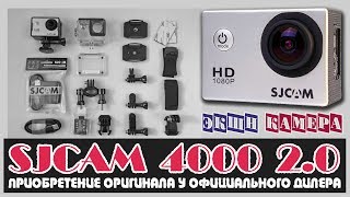 Экшн-камера SJCAM sj4000 v2.0 (Оригинал)-Распаковка