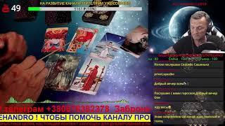 Таро прогноз июль. Таролог AleHandro