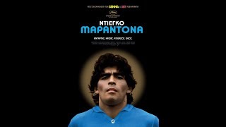 ΝΤΙΕΓΚΟ ΜΑΡΑΝΤΟΝΑ (Diego Maradona) - Trailer (greek subs)