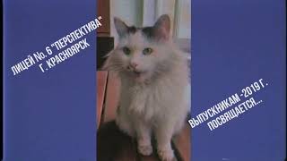 Поздравление от  учителей выпускникам 2019
