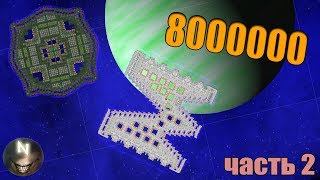 Вечный Бой. Часть 2 Cosmoteer