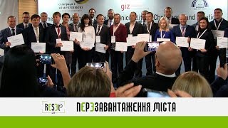 Энергоэффективность в малых городах. Вызовы и решения. Конкурс Reset City