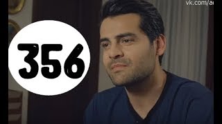 Ты назови 356 Серия - (русские субтитры) - дата выхода