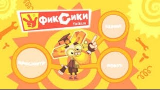 Фиксики fixiki   весёлое прохождение игры Миссия Тыдыщ! 15 уровень