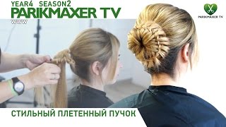 Стильный плетенный пучок. Парикмахер тв.