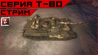 Armored Warfare. Серия Т-80. Помог ли ей АП передних катков?