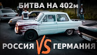 Битва на 402м. BMW X6M vs Запорожец