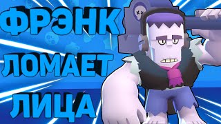 [БЛЭТ]Фрэнк разносит ШД  в Brawl Stars!