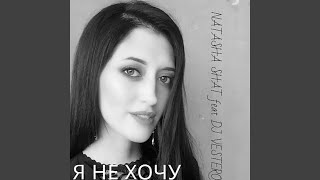 Ya Ne Hochu (Original Mix)