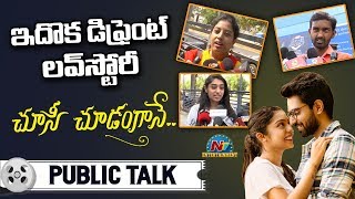Chusi Chudangane Movie Genuine Public Talk | Shiva Kandukuri | Varsha Bollamma | NTV ENT