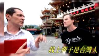 我在台灣你好嗎第15集 我上輩子是台灣人