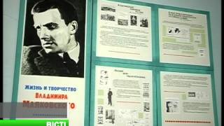 120 років з дня народження Володимира Маяковського