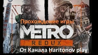 Metro 2033 Redux теория можно ли попасть за рамки карты?