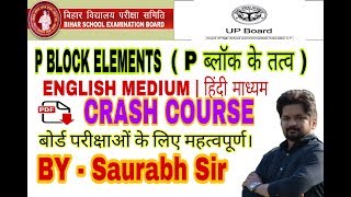 P Block Elements Chapter - 7[NCERT] in English and Hindi Medium/ BSEB,UP BOARD 2019 By - Saurabh Sir