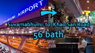 Из Аэропорта Бангкока в центр за 56 бат | Инструкция как добраться из Суварнабхуми до Каосан роад
