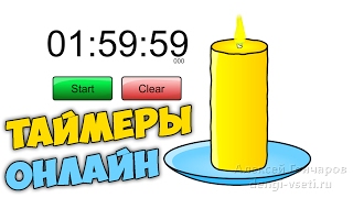 Таймеры обратного отсчета времени онлайн, обзор таймеров