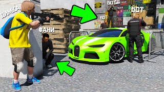 СНАЙПЕР ПРОТИВ ВОРОВ В ГТА 5 ОНЛАЙН! БОТЫ УГНАЛИ ВСЕ ТАЧКИ ЗА 1 СЕКУНДУ В GTA 5!