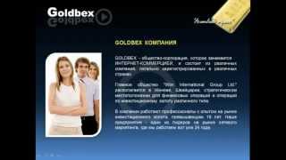 Goldbex - Бизнес на покупке золота со скидкой 75%.