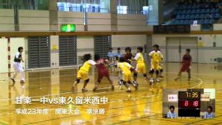 関東大会_準決_甘一中VS東久留米中〚3/4〛