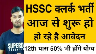 HSSC CLERK BHRTI 2019 || Haryana Govt Job form || Clerk Online Form 2019 - KTDT
