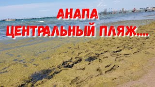 #АНАПА - ЦЕНТРАЛЬНЫЙ ПЛЯЖ - ПЕЧАЛЬНО... ПОДАРИЛИ НЕФТЬ 6.07.2019