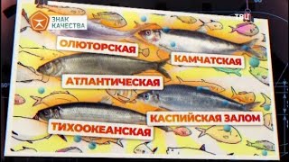Селедка. Знак качества