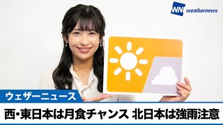 お天気キャスター解説 あす 11月8日(火)の天気