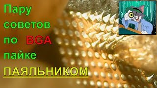 Замена BGA микросхем без трафарета (паяльником). General Mobile, не работает динамик после колонок.