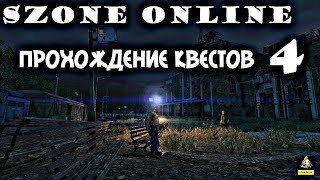 SZone Online:Прохождение квестов.Гайд новичкам.Часть 4
