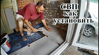  Укладка Плитки Напольная с Армирующей Сеткой / Tile laying