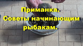 Уловистая приманка. Рыба дуреет от такой приманки.