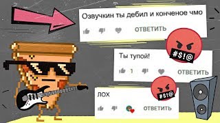 ПЕСНЯ ИЗ ГНЕВНЫХ КОММЕНТАРИЕВ (Prod. TundraBeats)