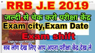 RRB JE cbt1 check Exam city intimation link activated today 12 may|how to check rrb je exam city