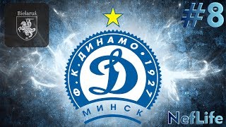 Football Manager 2019 карьера за Dinamo Minsk #8 Встреча с одноклубниками из Бреста