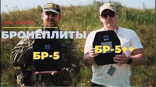 Отстрел бронеплит Бр-5А и Бр-++. НПО Энергия. СВД 7,62х54R. 5,45х39