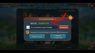 Как узнать igg id, что это вообще такое и другие интересные моменты ... (Lords Mobile)