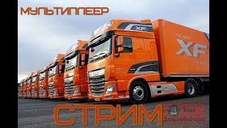 Стрим  ETS2  мультиплеер 1.35 на DAF Норвегия