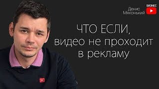 Ads реклама не пропускает видео. Простой ответ на, что делать?
