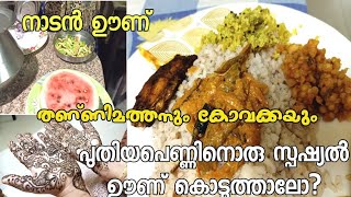 ചോറിന് കുറച്ച് വെറൈറ്റി കറികൾ ആക്കിയാലോ?#Kovakka paal curry#Thannimathan thoran#Paripp Mezhuk#
