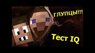 Ивент в майнкрафт - "TEST IQ" - бег с препятствиями, ловушками и головоломками! НУБАМ НЕ ПРОЙТИ!