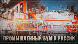 Промышленный бум! Поезд «Балтиец», паром «Александр Деев», российские турбины вместо украинских