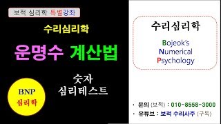 수리심리학 운명수 계산법