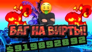 БАГ НА ВИРТЫ В SAMP MOBILE SANTROPE ROLEPLAY!  НОВЫЙ БАГ НА ДЕНЬГИ! БАГ С ДУЭЛЬЮ! ТОПОВЫЙ БАГ #samp