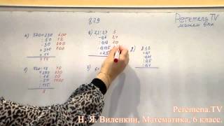 Виленкин, Математика, 6 класс, задача 829