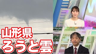 山形県で「ろうと雲」竜巻などの突風に注意