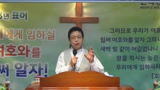 열린하늘문교회2018년3월4일 주일설교-하늘에 있는 열린문!(요한계시록4:1~11) 담임전도사 한정란